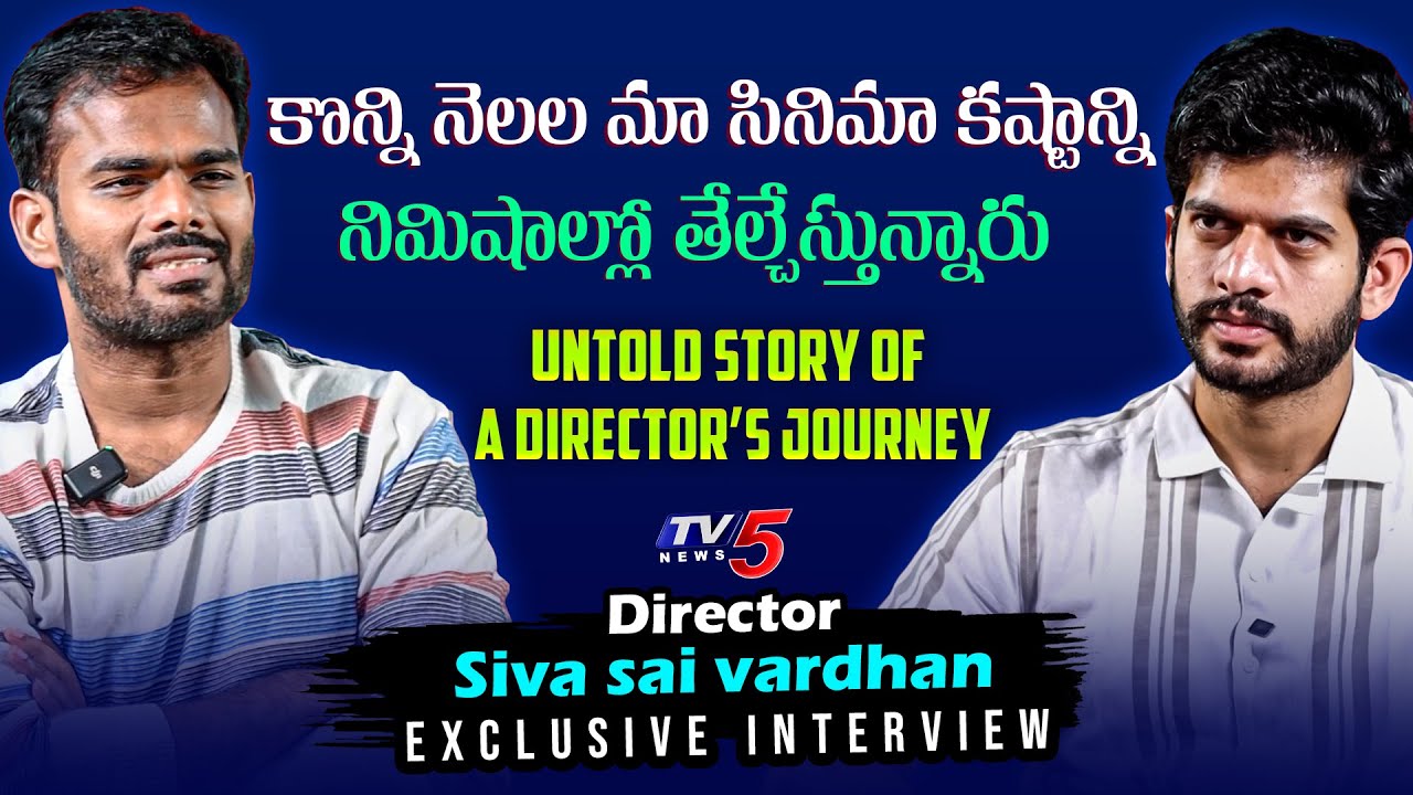 Director Siva Sai Vardhan Exclusive Interview | Untold Story of a Director&rsquo;s Journey | TV5 ENT