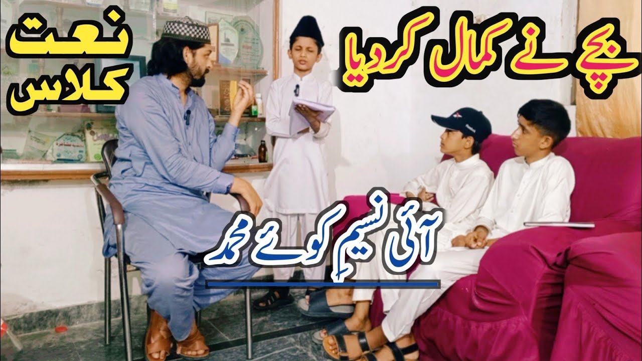 Naat Class | Aai Naseemy Kuey Muhammad | by Waqar Mahmood Hashmi