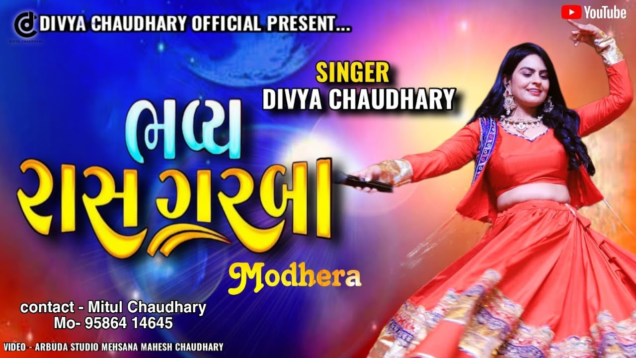 🔴LIVE || Divya Chaudhary || ભવ્ય રાસ ગરબા ૨૦૨૪ || ગામ - મોઢેરા || ૧૫-૧૧-૨૦૨૪