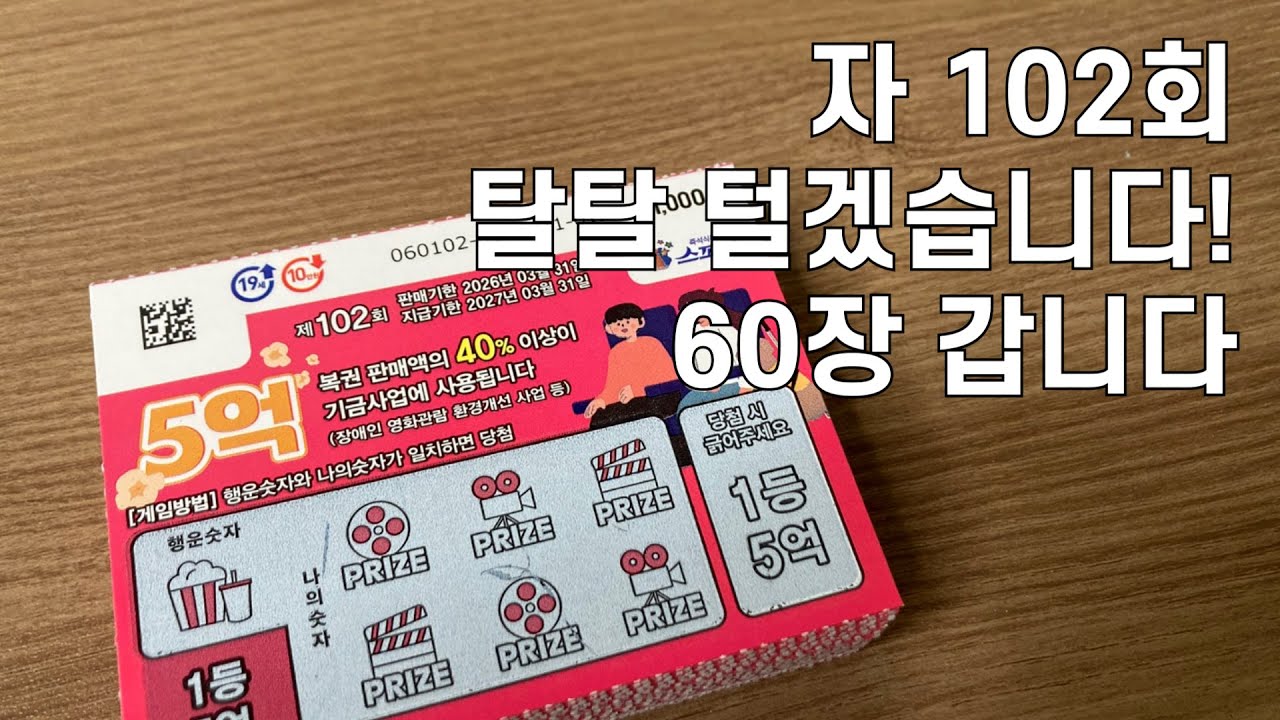 102회 도장깨기 갑시다~!