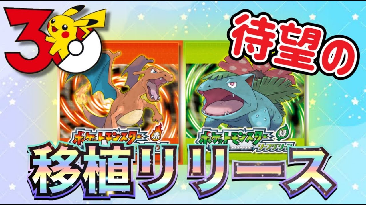 【ポケモンFRLG 】ファイヤーレッドリーフグリーンで遊んでくよ！