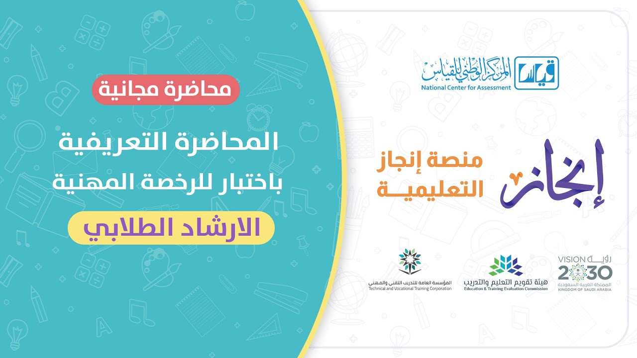 لقاء مجاني #الرخصة_المهنية تخصص #الارشاد_الطلابي ( أدوات جمع المعلومات الإرشادية )