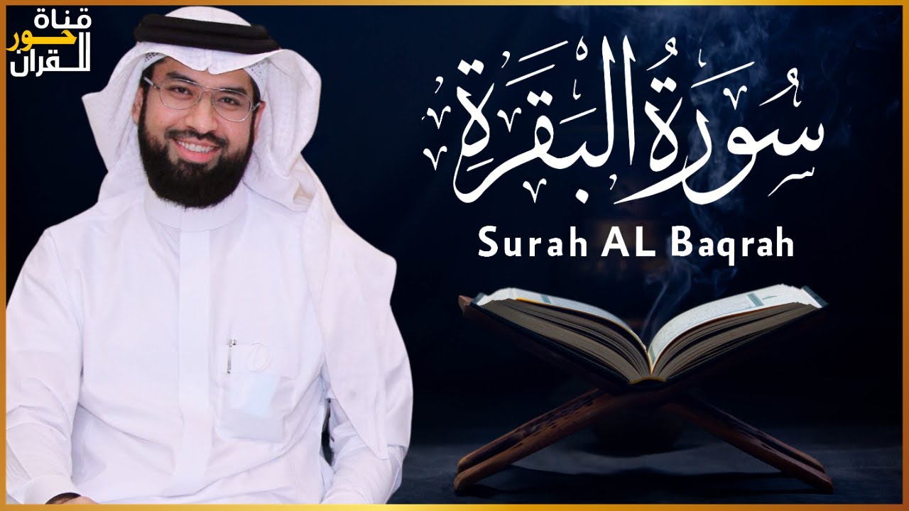 سورة البقرة ( كاملة ) للقارئ عبد الولي الاركاني | ABDULWALI_ALARKANI surah albaqara#