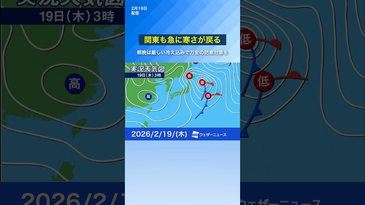 【関東も急に寒さが戻る！】昼間も気温上がらず体感ダウンに注意  #news #通勤タイパ #天気