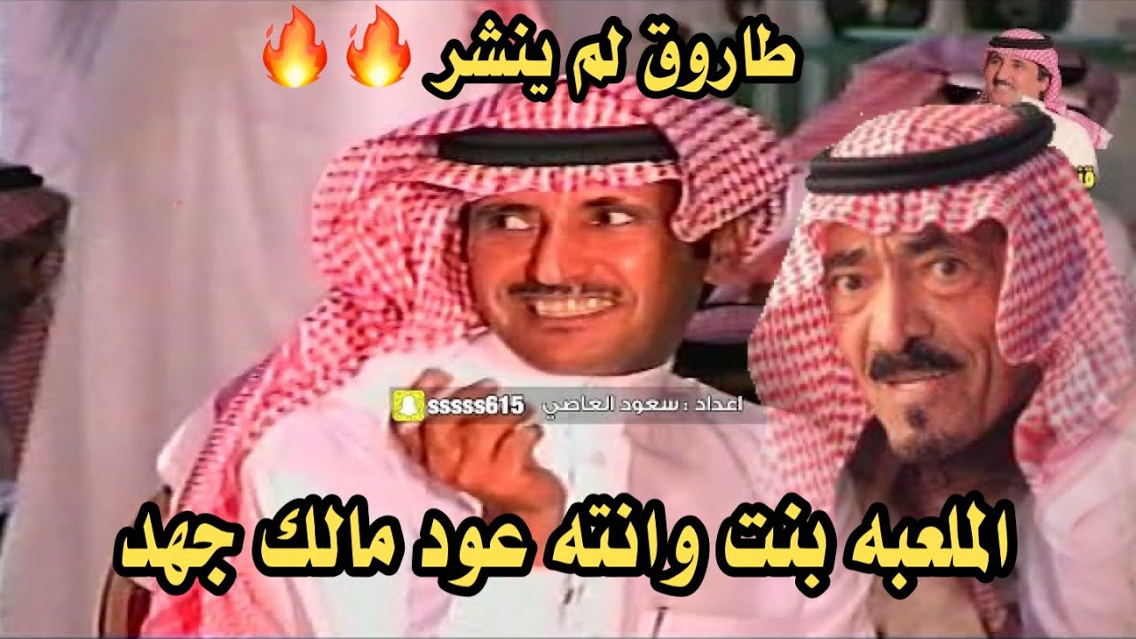 والله لتسلم وانا رجلي على خدها 🔥 طاروق حبيب العازمي و رشيد الزلامي رحمه الله 1426 هـ الطائف
