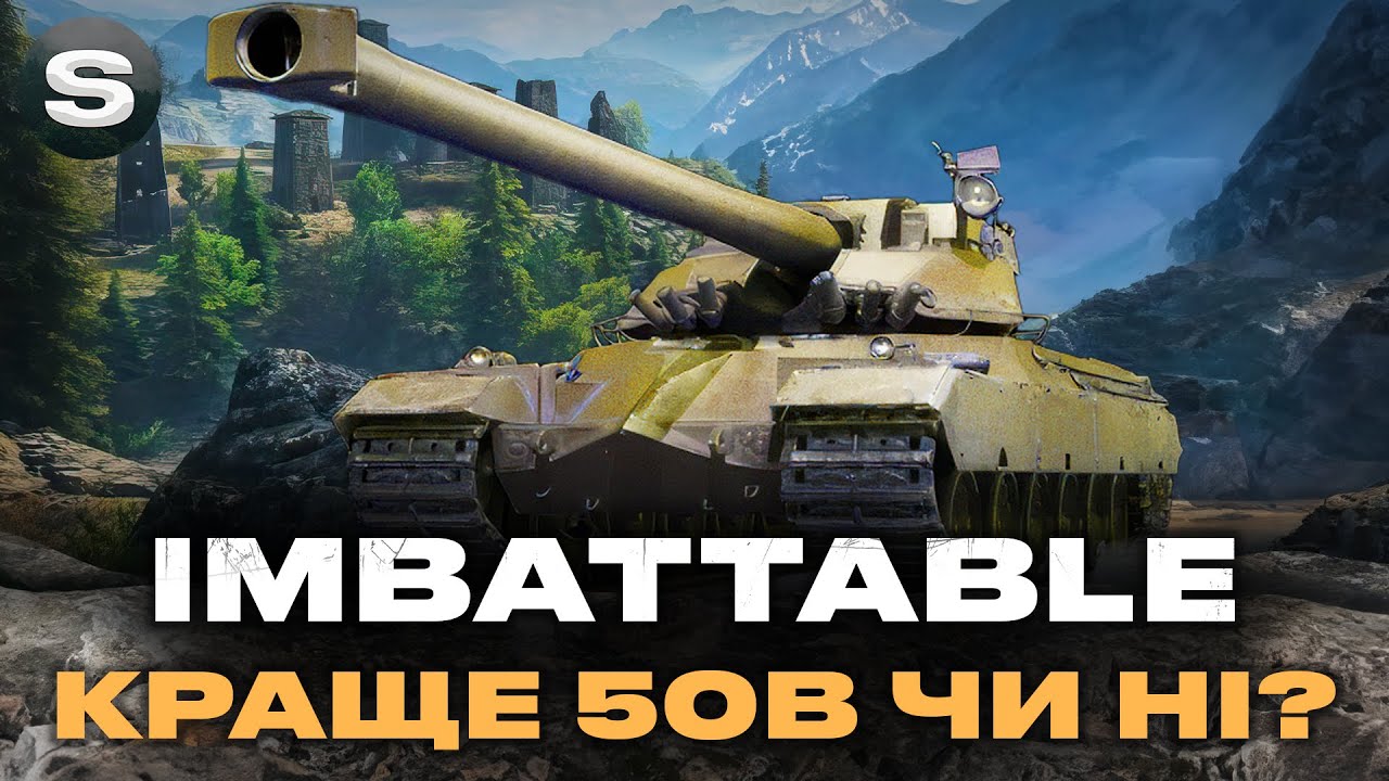 IMBATTABLE | ГРА НА РЕЗУЛЬТАТ | ЗАМОВНИК - APXuTEKTOP PAHdOMA #wotua #sh0kerix