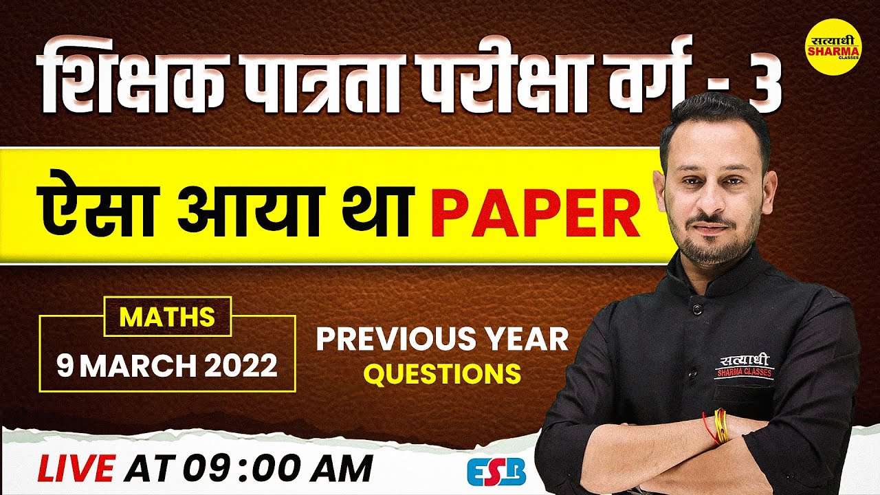 MPTET VARG 3 MATHS | Mixed Questions PYQ'S | 05 MARCH 2025 | MPTET VARG 3 VACANCY 2025