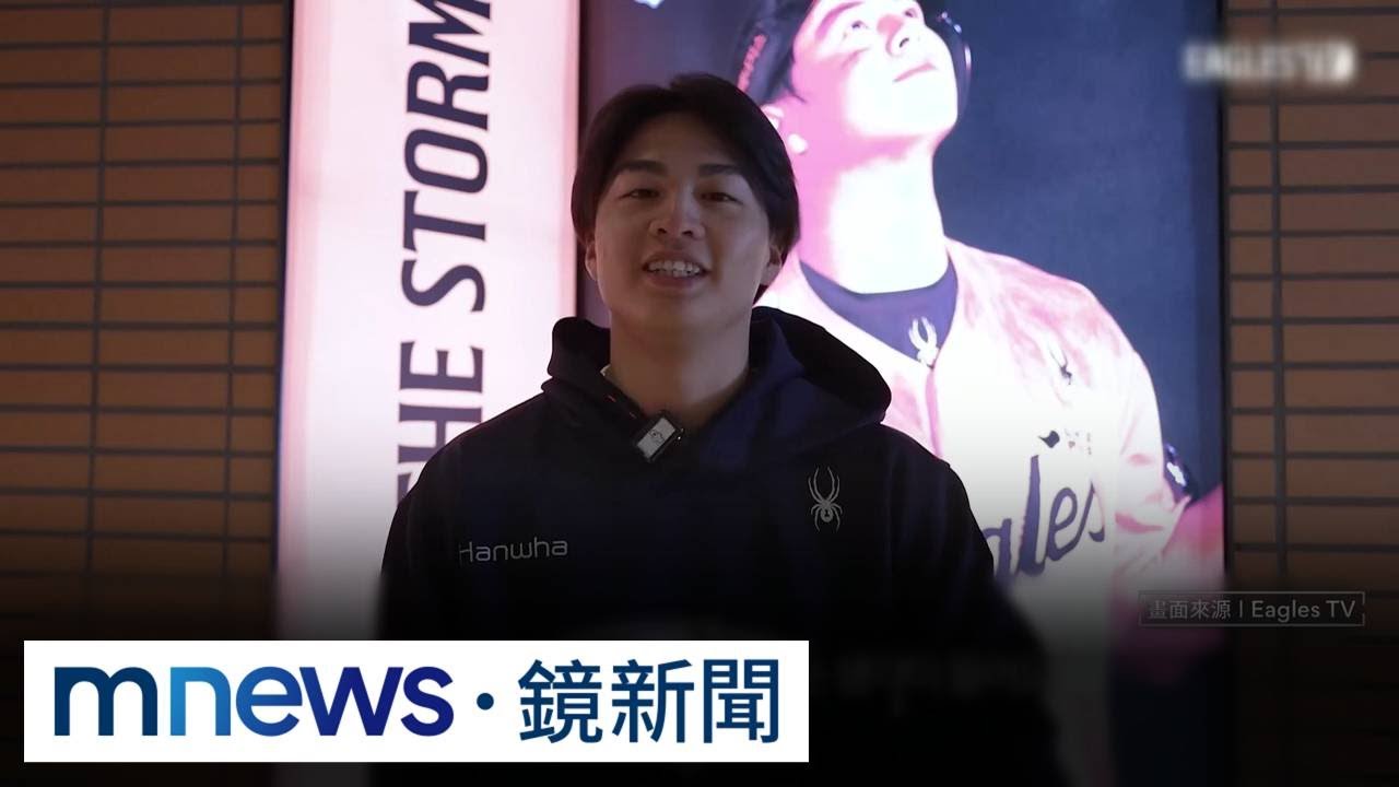 王彥程旅韓報到！　學長見面第一句「那時候打過安打」｜#鏡新聞