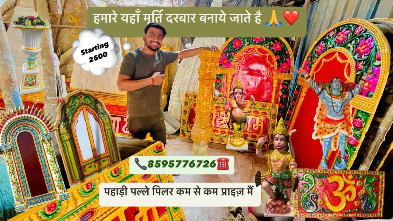 हमरे यहाँ मूर्ति वे दरबार बनाये जाते है पल्ले पहाड़ी स्टार्टिंग 1800😱😳  8595776726 #10k #trending