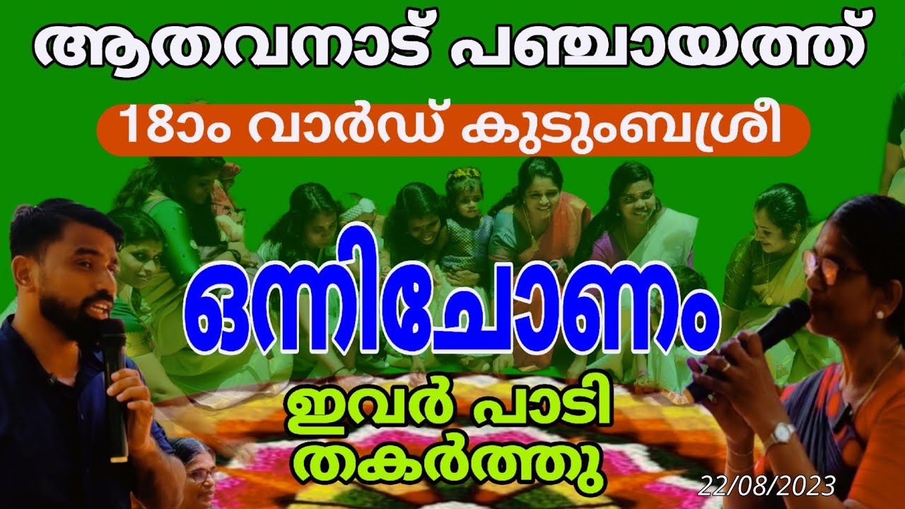 Onam program Athavanad panchayat vard 18 kudumbasree