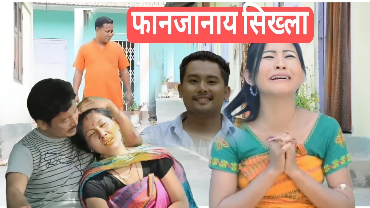 आं नोंखौ जुलि लाया  | सुबुं नि जिउ दुखु दाहा | bodo treagydi | Bodo sad video 