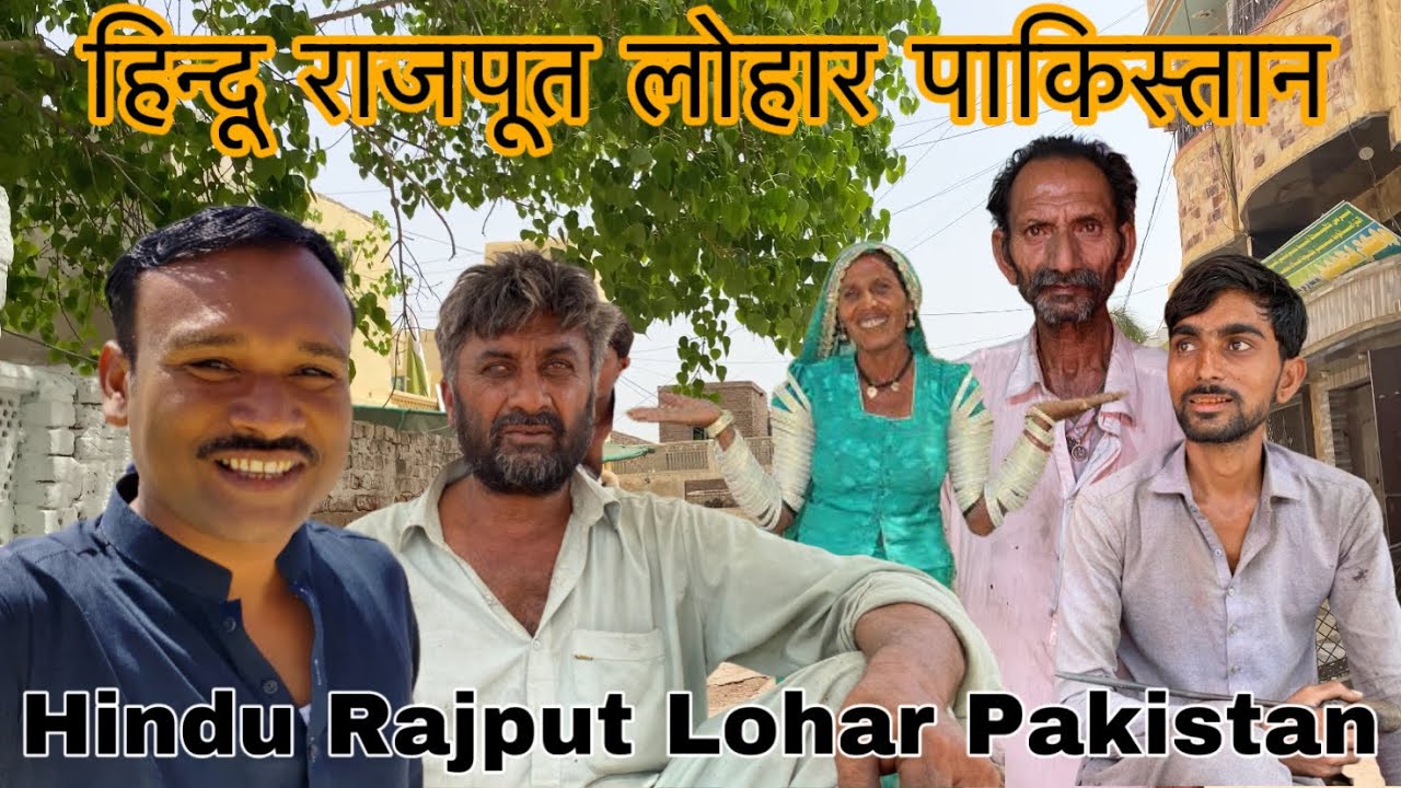 Hindu Rajput Lohar Life In Pakistan || Hindu Rajput Lohar Lifestyle Pakistan