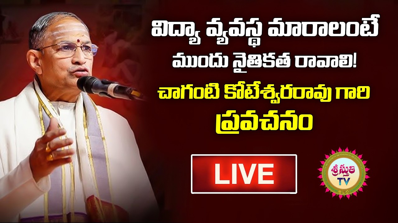 LIVE : Sri chaganti koteswararao @TIRUMALA  Naitika Vidya Utsavam | Sristhuthitv