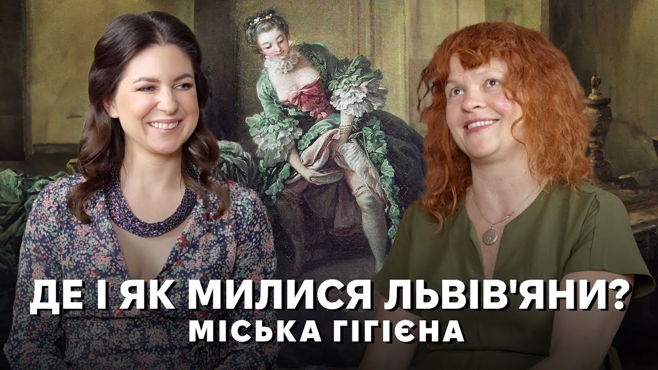 Секрети міської гігієни: від борделів і лазень до перших ванн і туалетів