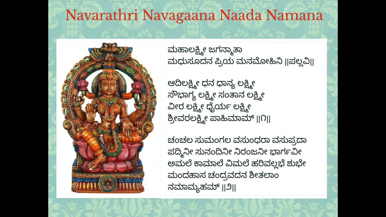 NAVARATHRI NAVAGAANA NAADA NAMANA SONG 2|MAHALAKSHMI JAGANMATHA|ಮಹಾಲಕ್ಷ್ಮೀ ಜಗನ್ಮಾತಾ|SHRISHMA SUKUMAR