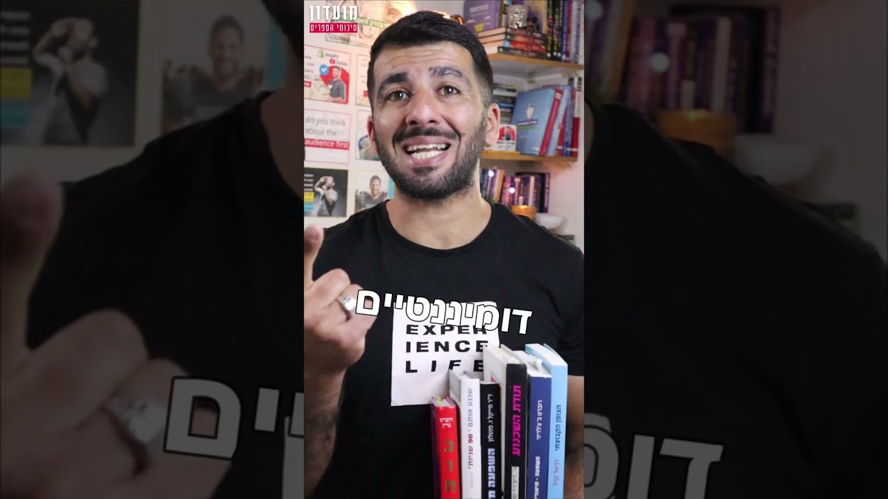 איך לשכנע כל אחד | 6 ספרים הכי *מסוכנים* שיגלו לך איך לשכנע כל אחד!