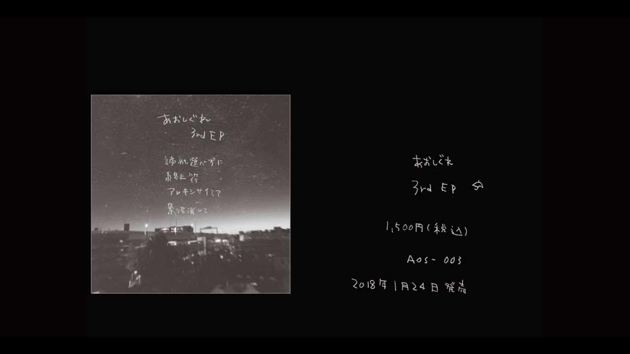 あおしぐれ 3rdEP トレーラー