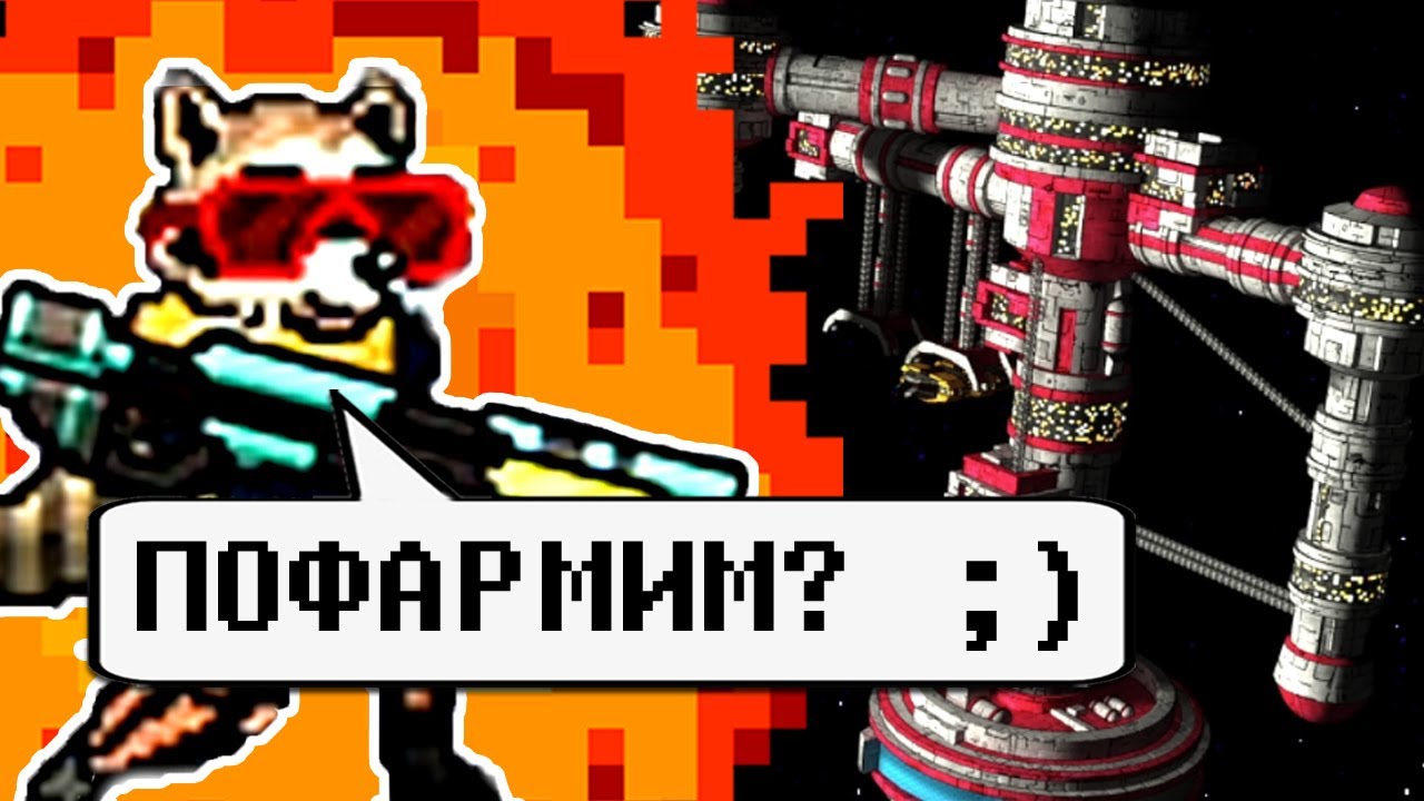 КОСМИЧЕСКИЙ ДИАБЛО-РОГАЛИК ★ Репликатор
