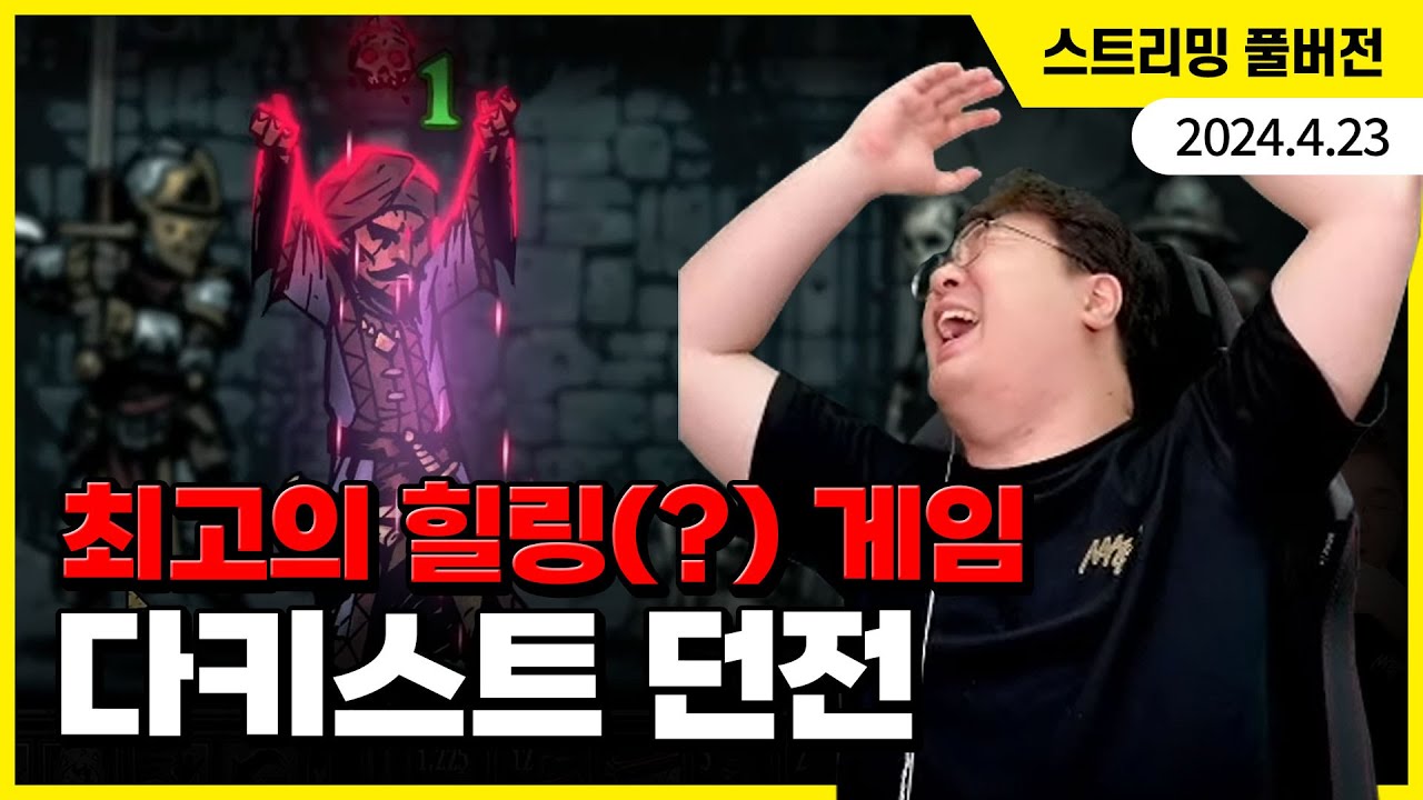 최고의 힐링 게임(아님) 추천합니다 ^^... '다키스트 던전' 플레이
