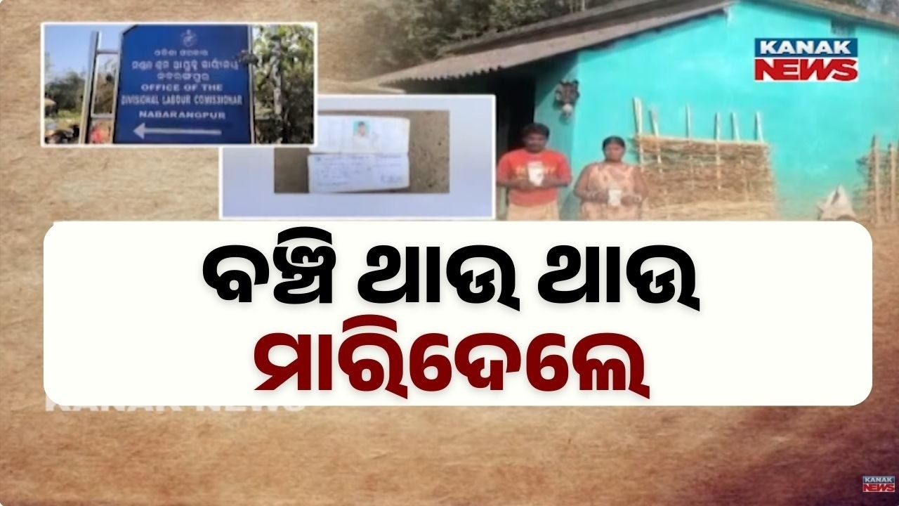 Shocking Fraud in Nabarangpur: Middlemen Declare Living Worker Dead to Grab Death Compensation