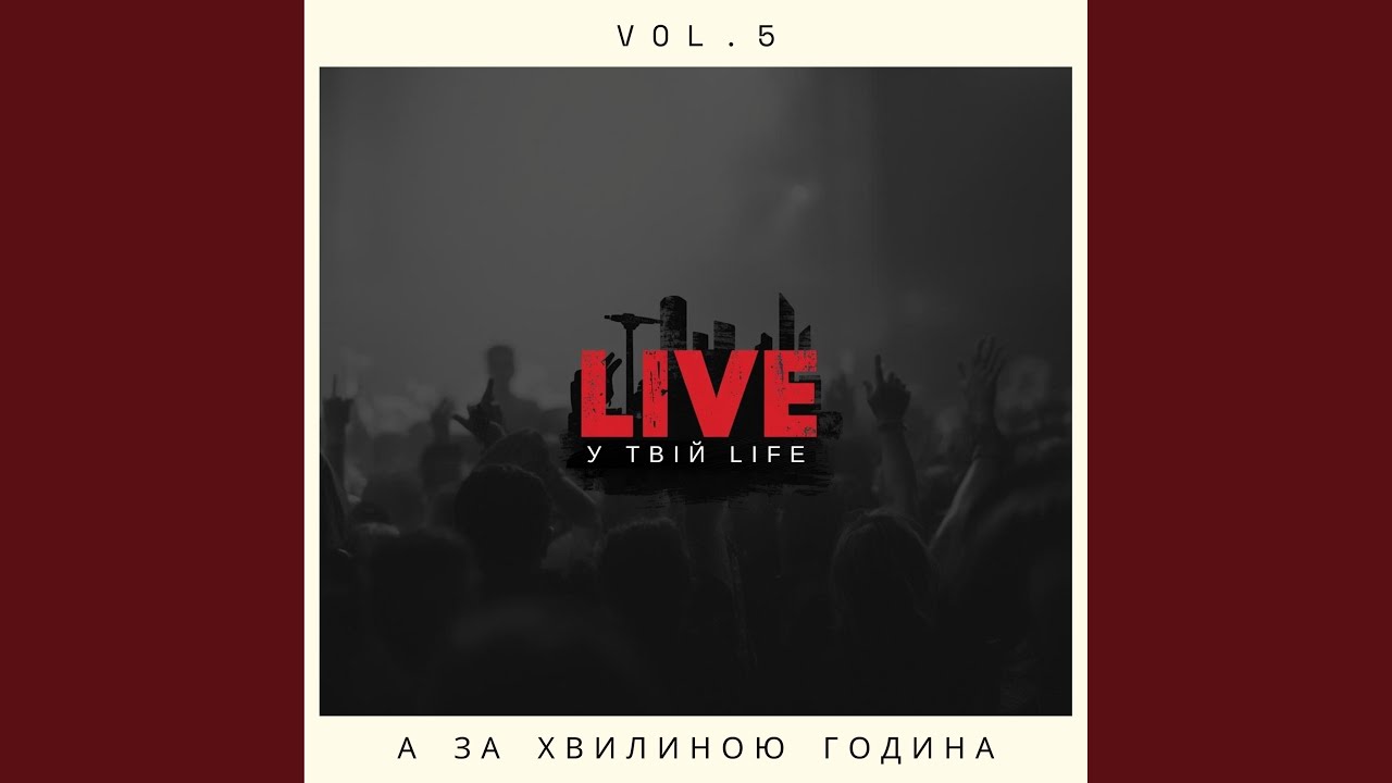 А за хвилиною година