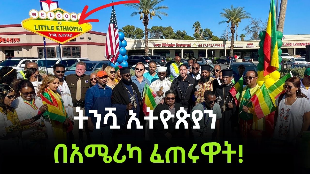 ትንሿ ኢትዮጵያ በሎስ አንጀለስ│Little Ethiopia, Los Angeles