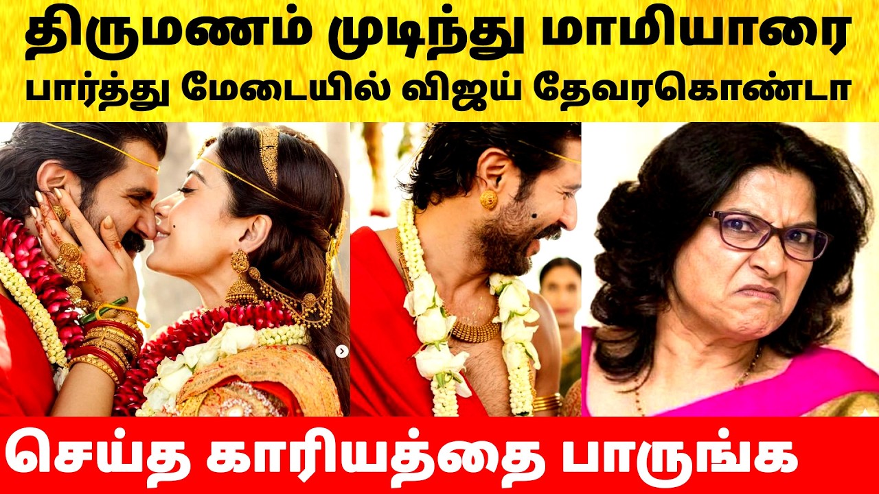 Vijay Devarakonda reaction on Rashmika mother at marriage | Wedding video | Latest Photos