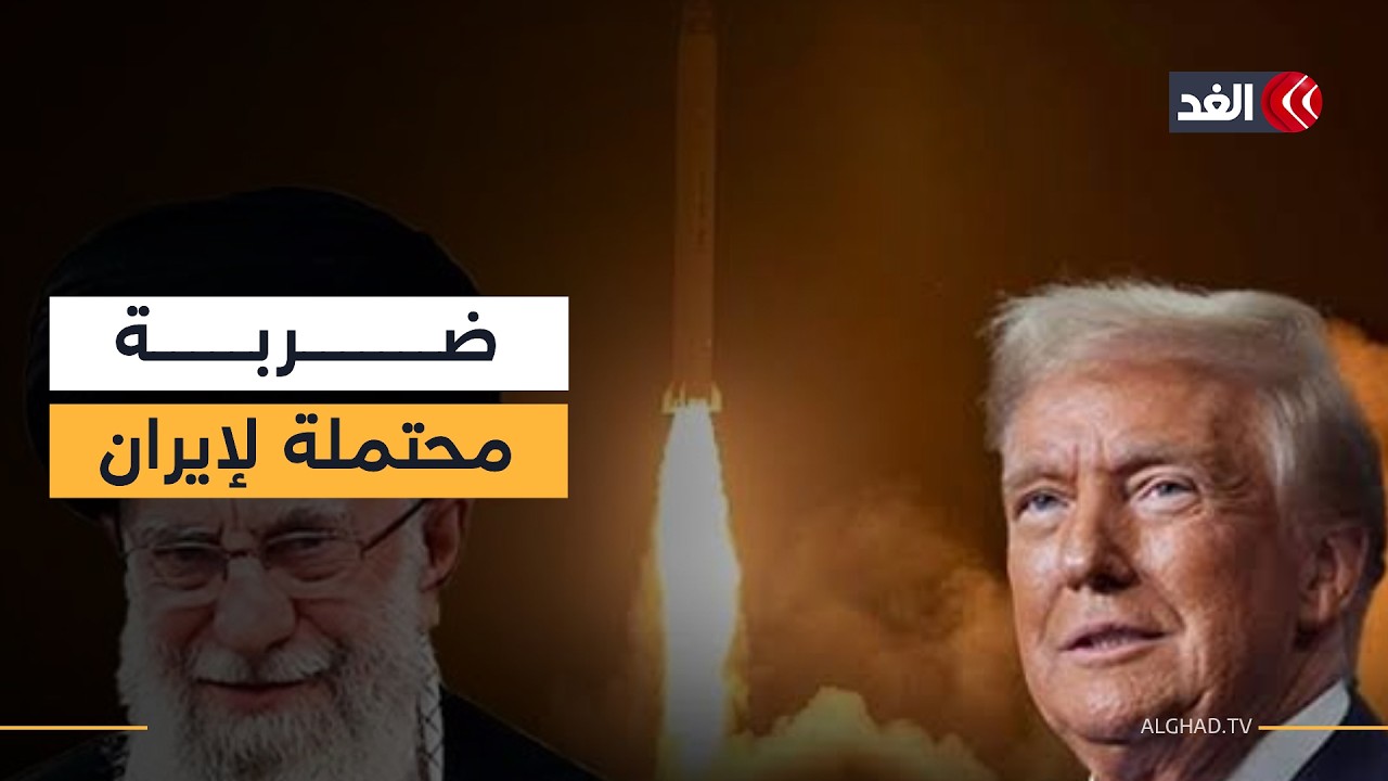 خداع عسكري أم ضغط دبلوماسي.. أميركا تتأهب لضرب إيران.. فما آخر التطورات؟