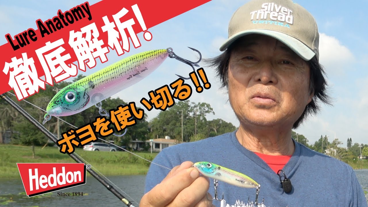 【ヒロ内藤流バス釣り】徹底解析！スーパースプーク・ボヨは小さいけれど釣果が伸びる‼【へドン社　ペンシル　スーパースプーク・ボヨ】