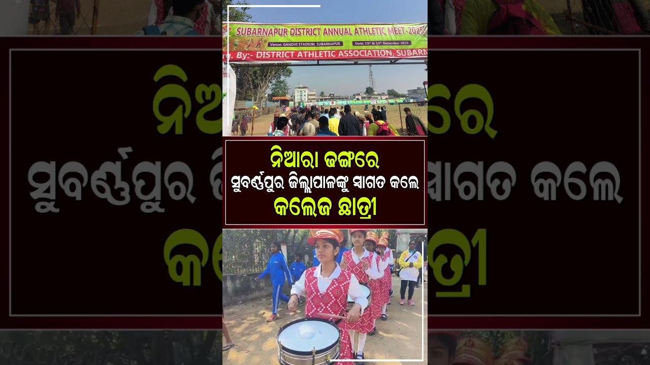 Sunarnapur District Annual Athletic Meet 2025 II Bigul TV #trendingnews #sonepur #news