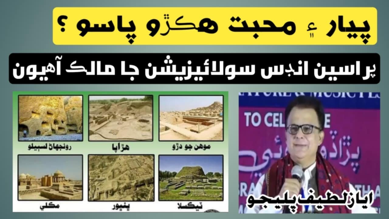 Sindh of our Dreams - History of Sindh by Ayaz Latif Palijo