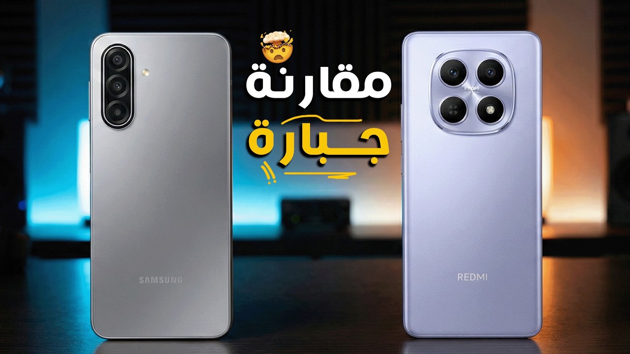 مقارنة بين Samsung A17 5G و Redmi Note 15 4G | الافضل في الفئة الاقتصادية؟ 😉