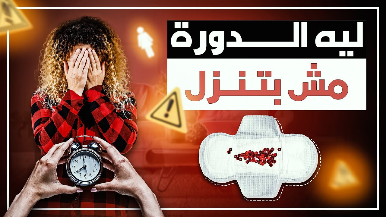 اضطراب الدورة