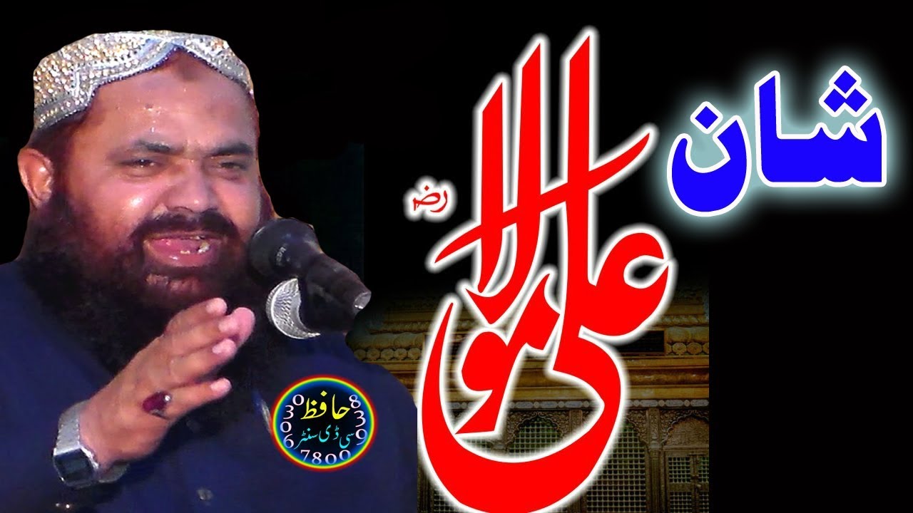 Shan e Mola Ali R.A by Molana Yasin Baloch 14th October 2017 -- Hafiz Cd Center