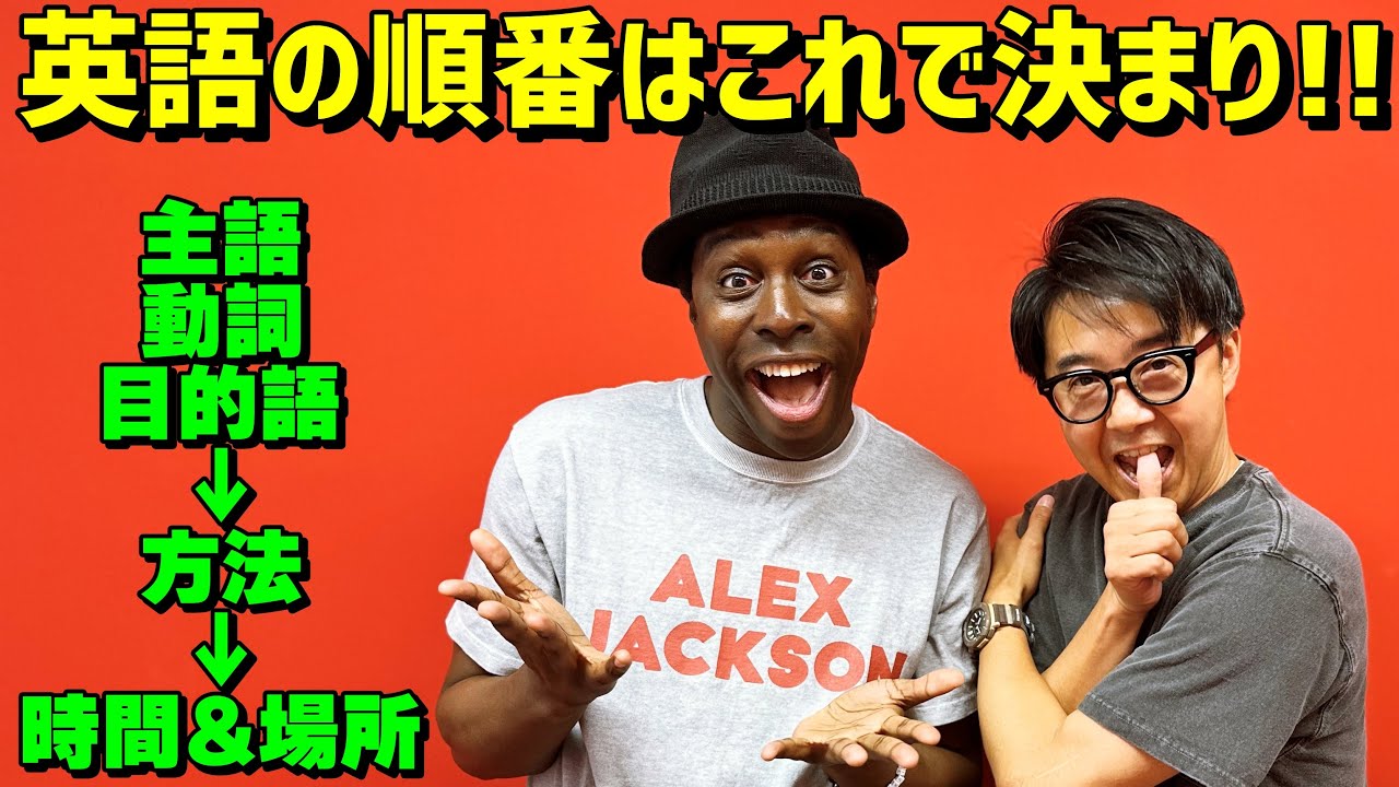英語の語順はこれで決まり！！！