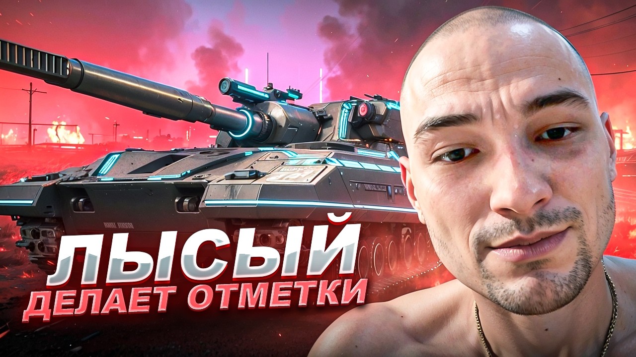 СТРИМ ТОЛЬКО ДЛЯ ЛЫСЫХ. ОСТАЛЬНЫМ ВХОД ВОСПРЕЩЕН