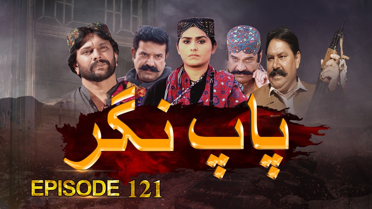 Paap Nagar | Episode 121  | Only On KTN ENTERTAINMENT