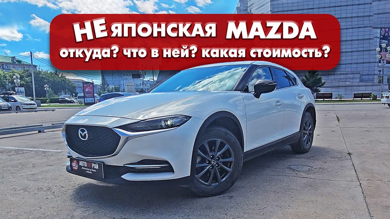 Экспресс-обзор Mazda CX-4 2021