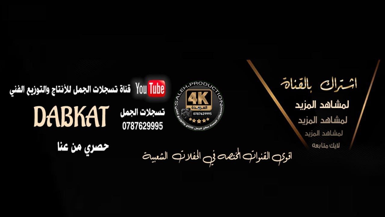 حفل تخريج موسى البيطاوي يحيي الحفل الفنان أحمد أبوسكندر والفنان نضال أبوفاعور0787629995