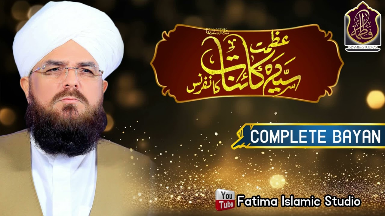 Shan Syeda Fatima - Byan Peer Syed Muzaffar Hussain Shah - Azmat e Syeda Kainat Conference 2026