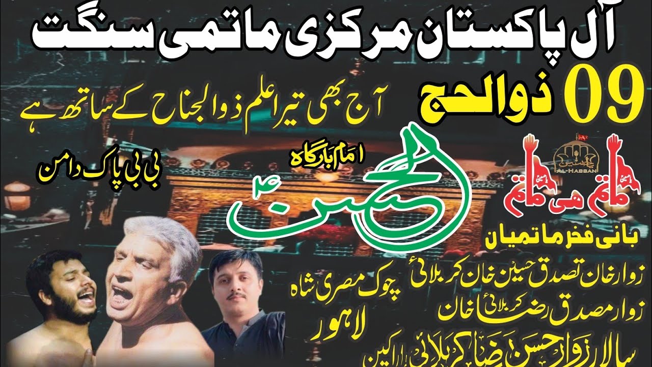09th ZillHajj 2025 I Khan Tassaduq Khan I Ajj Bi Tera Alam Hi Zuljanah Key I Bibi Pak Daman Lahore