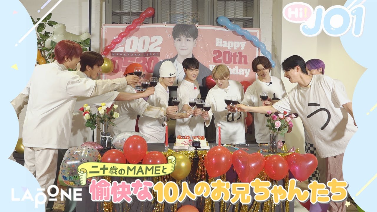 [Hi! JO1] EP.17㊗️まめ20歳！サプライズバースデーパーティー㊗️