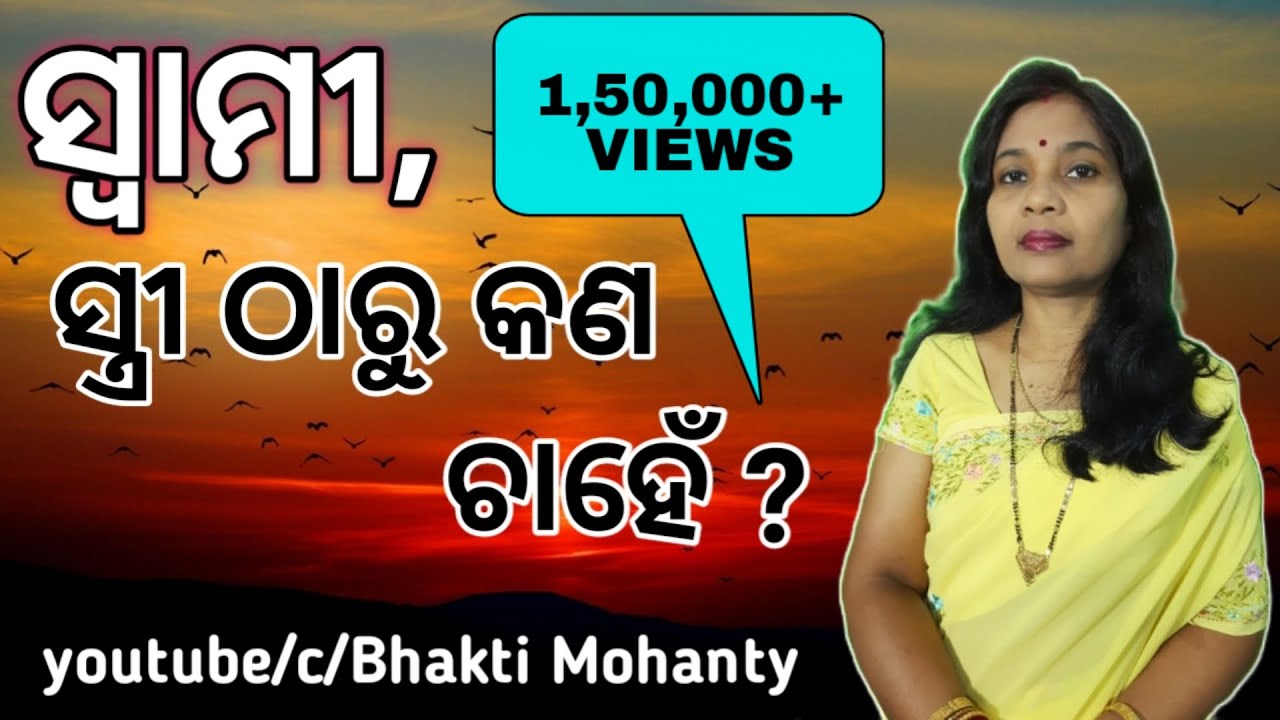 Husband's Expectation from wife in Odia|| What husband expects from wife|| Husband wife relation
