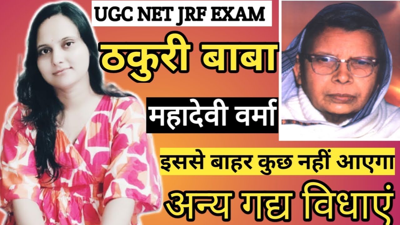 #ठकुरी बाबा 📚 (महादेवी वर्मा) UGC NET HINDI EXAM 2025💯 यहीं से पूछा जाएगा #hindiwithpriyanka