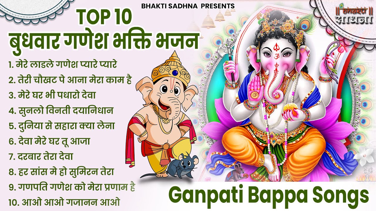 Ganesh Bhajan | गणेश भजन 2026 | Ganpati Bappa Song | Ganesh  Bhajan 2026 | Bhajan
