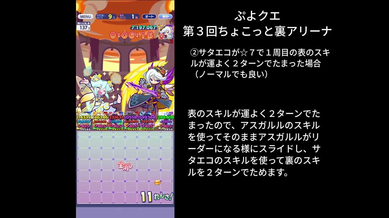 ぷよクエ 第３回ちょこっと裏アリーナ