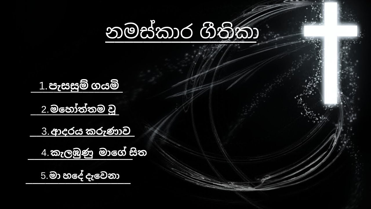 Sinhala Gospel Song | Hope in God |  | 2026 Worship Song