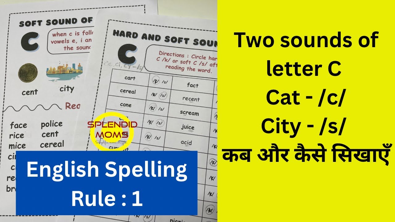 Two sounds of letter C कब और कैसे सिखाएँ || English Spelling Rule 1