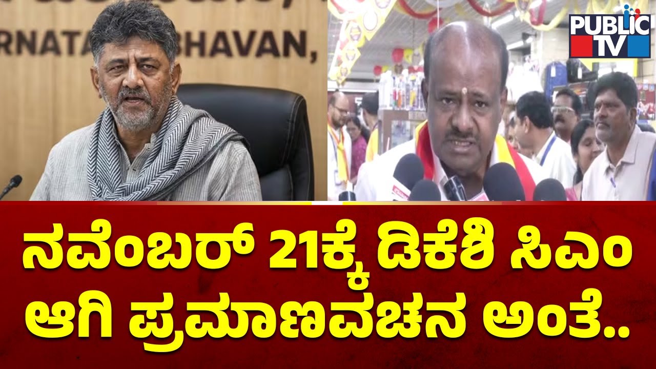 Kumaraswamy Reacts On Rumors About DK Shivakumar Taking Oath As CM