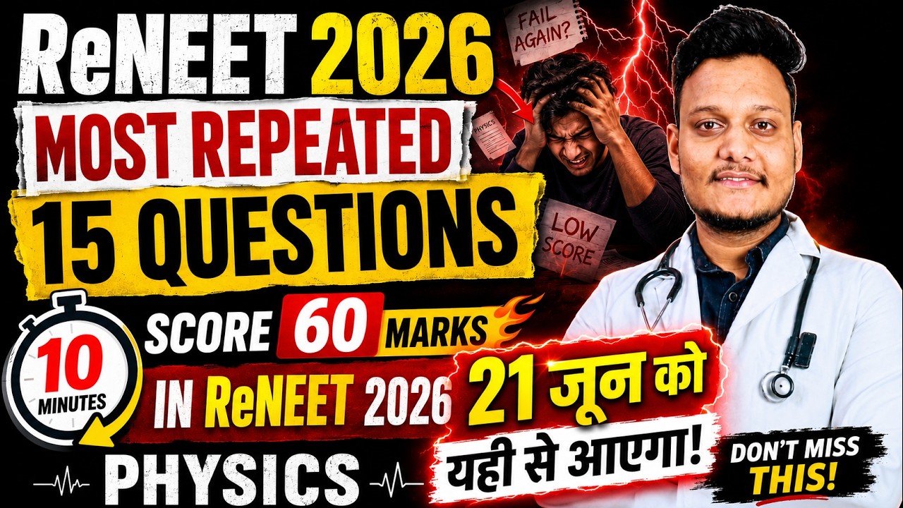 🔥 Most Repeated 15 Physics Questions | Score 60 Marks in 10 Minutes 🚀 | ReNEET 2026